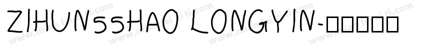 ZIHUN55HAO LONGYIN字体转换